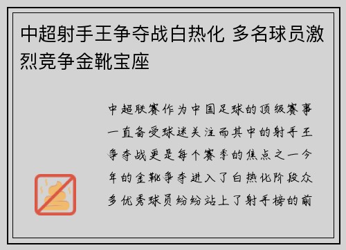 中超射手王争夺战白热化 多名球员激烈竞争金靴宝座