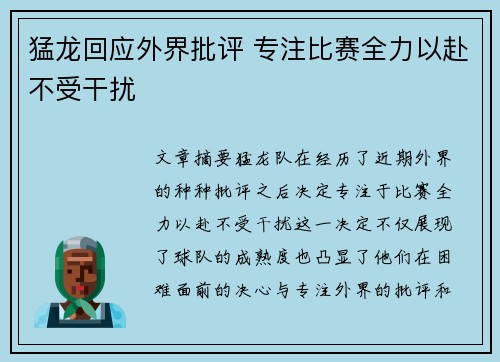 猛龙回应外界批评 专注比赛全力以赴不受干扰
