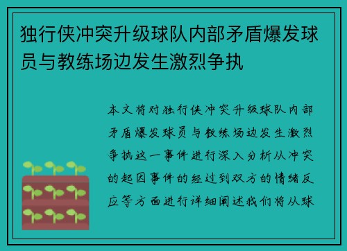 独行侠冲突升级球队内部矛盾爆发球员与教练场边发生激烈争执