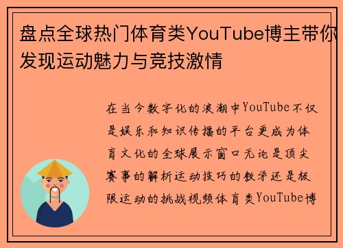 盘点全球热门体育类YouTube博主带你发现运动魅力与竞技激情