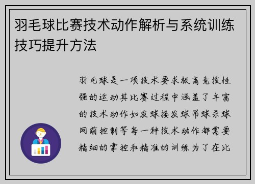 羽毛球比赛技术动作解析与系统训练技巧提升方法