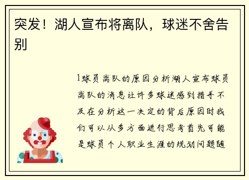 突发！湖人宣布将离队，球迷不舍告别