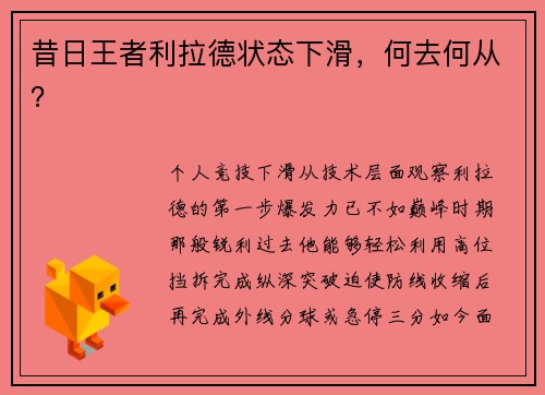昔日王者利拉德状态下滑，何去何从？