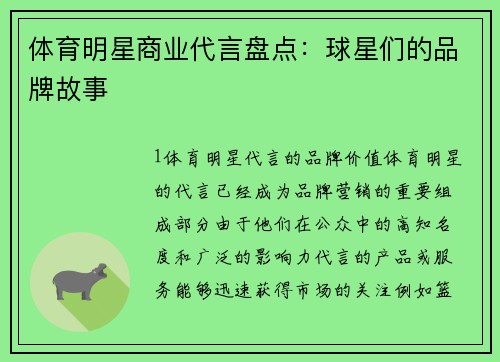 体育明星商业代言盘点：球星们的品牌故事