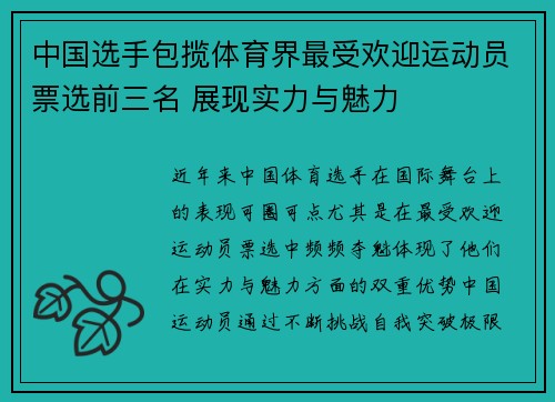 中国选手包揽体育界最受欢迎运动员票选前三名 展现实力与魅力