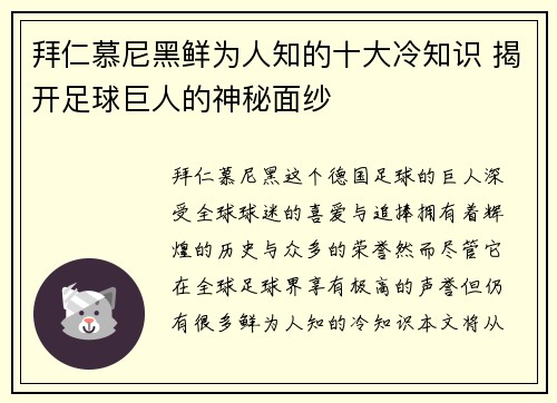 拜仁慕尼黑鲜为人知的十大冷知识 揭开足球巨人的神秘面纱